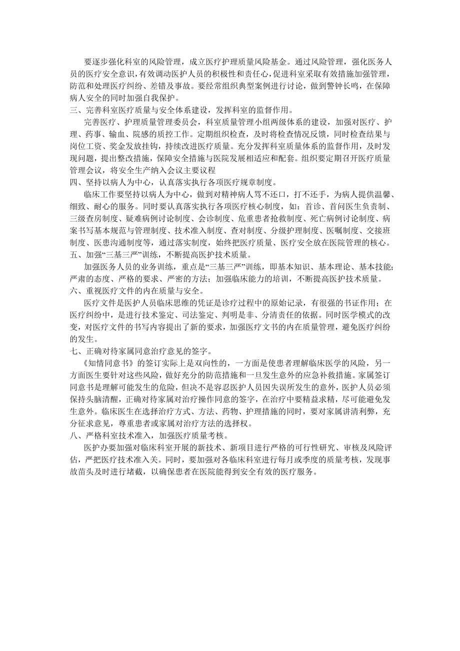 科室质量与安全管理小组工作记录本.doc_第3页