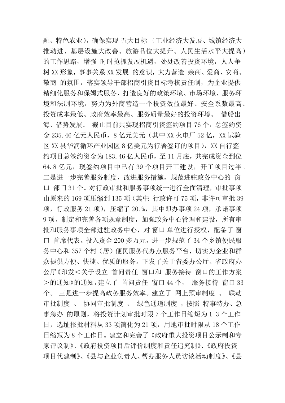 “六型机关”活动工作情况自查自评报告(精简篇） .doc_第2页