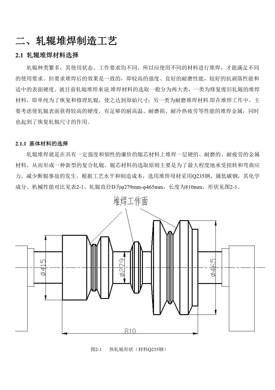 轧辊堆焊制造说明书概要.doc_第2页