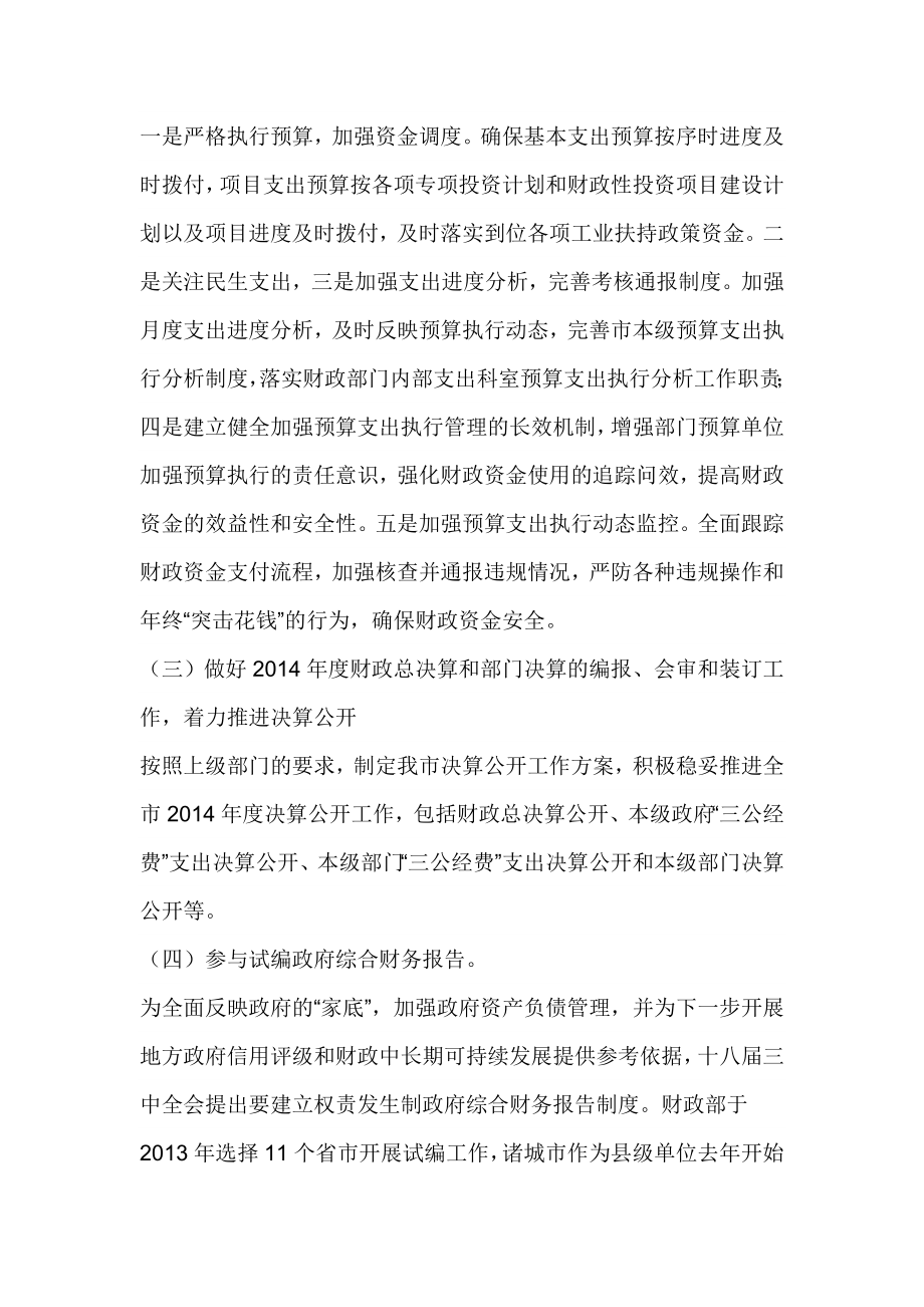 上半国库科工作总结及下半工作要点.doc_第2页