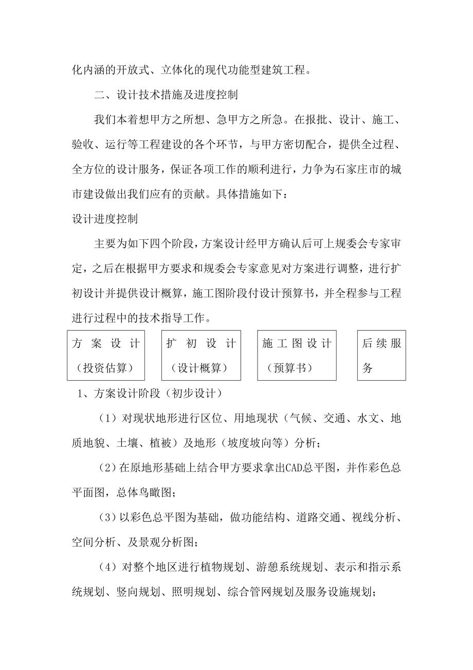 设计保证措施及进度计划.doc_第2页