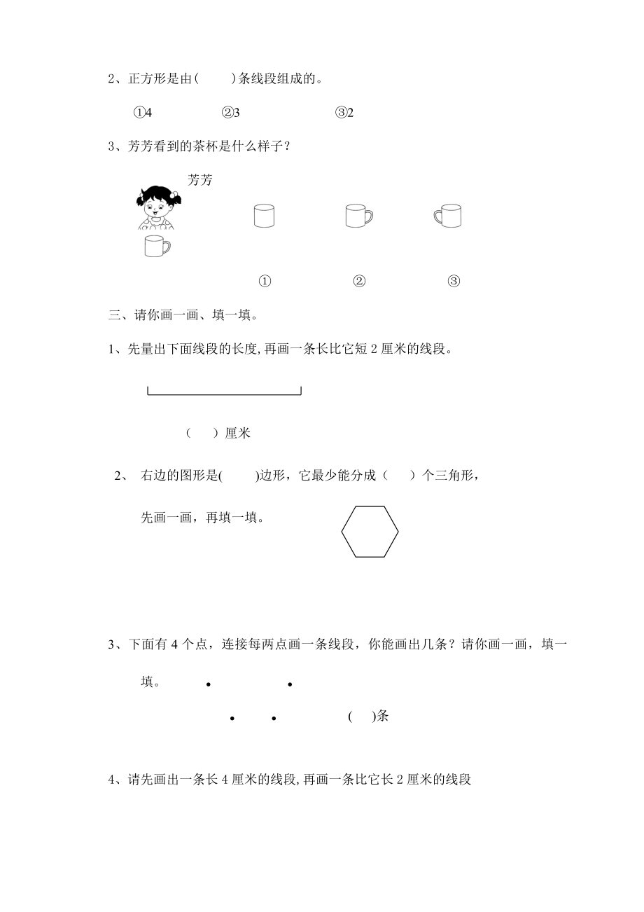 苏教版二年级上册数学图形操作练习题.doc_第2页