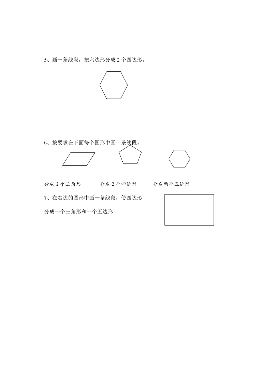 苏教版二年级上册数学图形操作练习题.doc_第3页