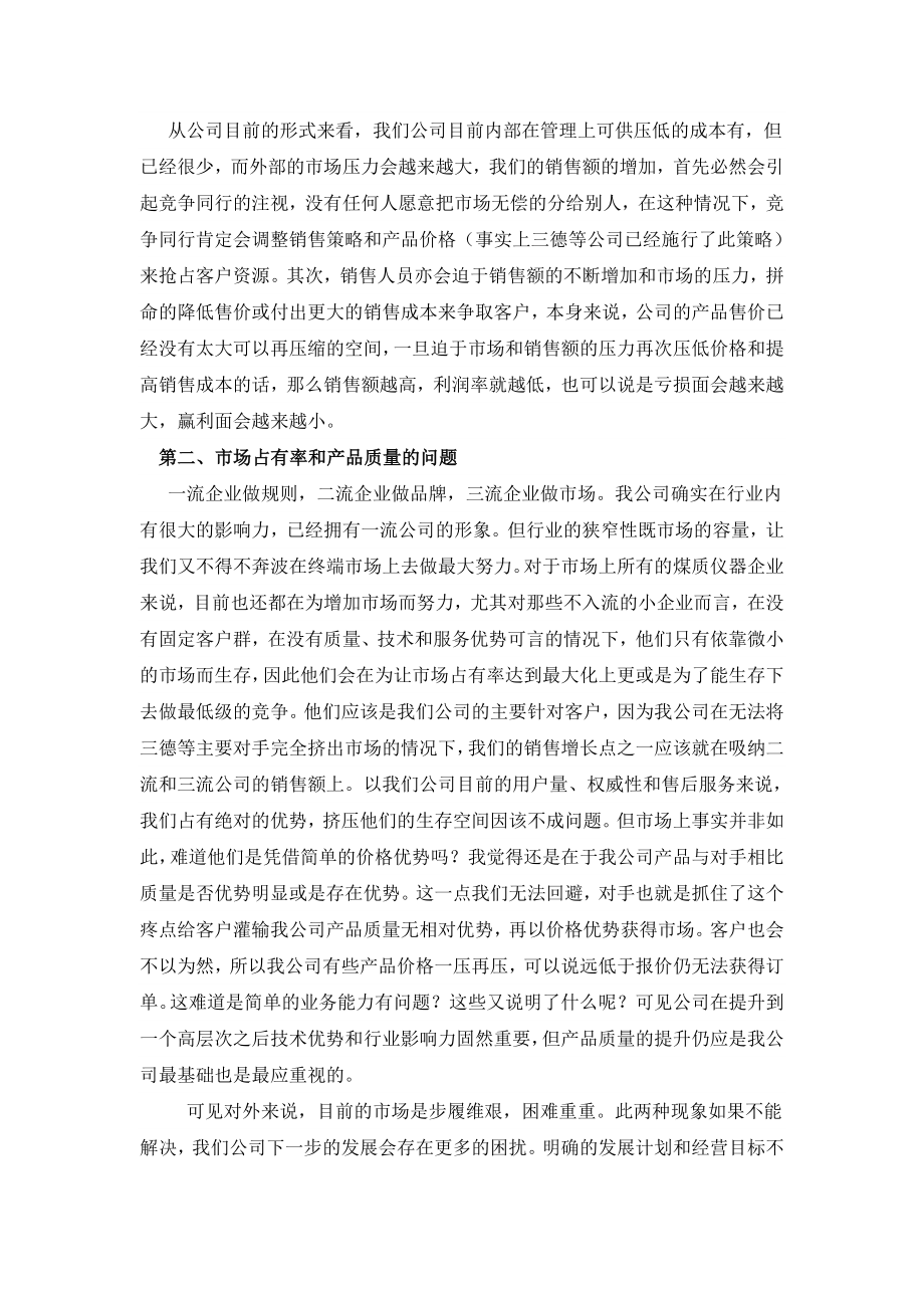 仪器销售经理销售员终工作总结.doc_第2页