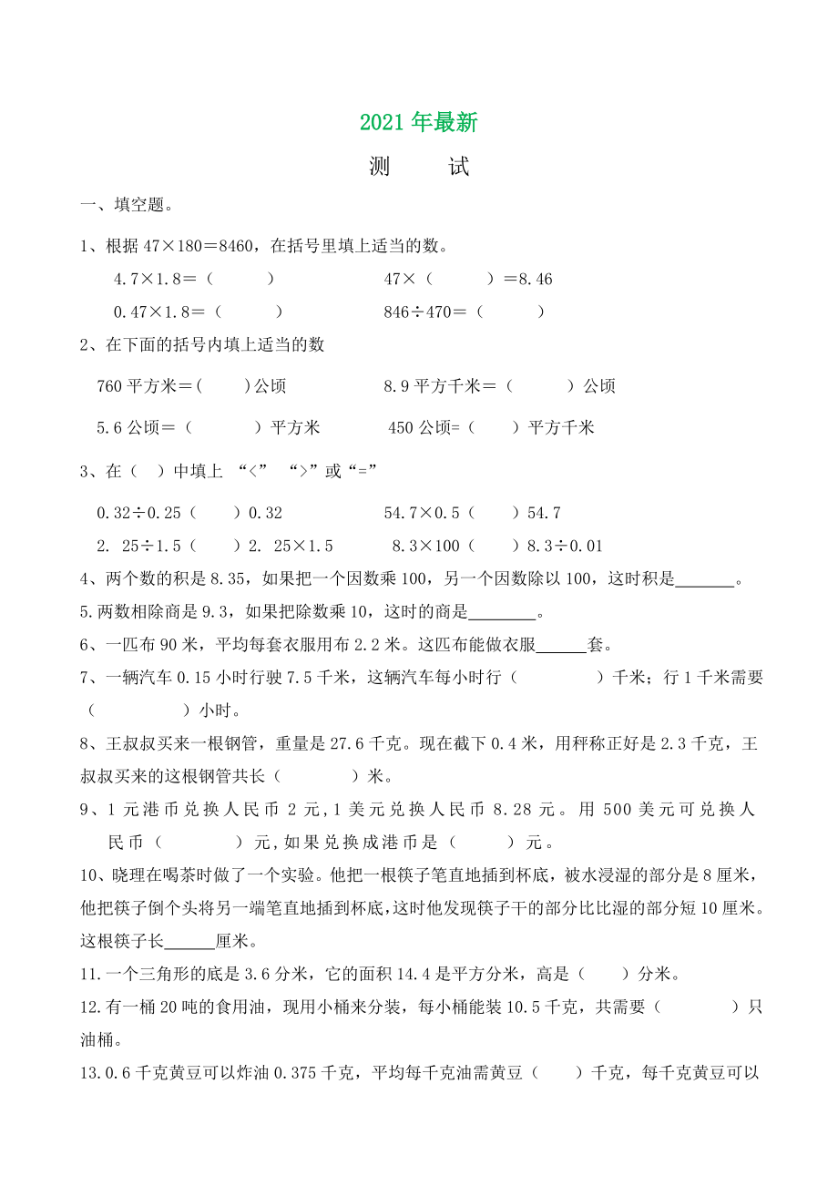 苏教版五年级小数乘法练习题精选.doc_第1页