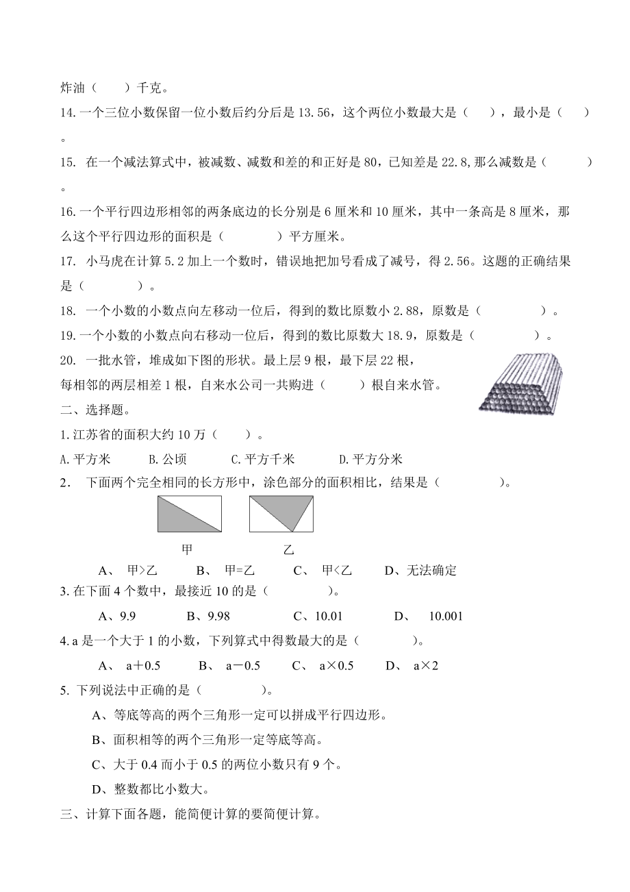 苏教版五年级小数乘法练习题精选.doc_第2页