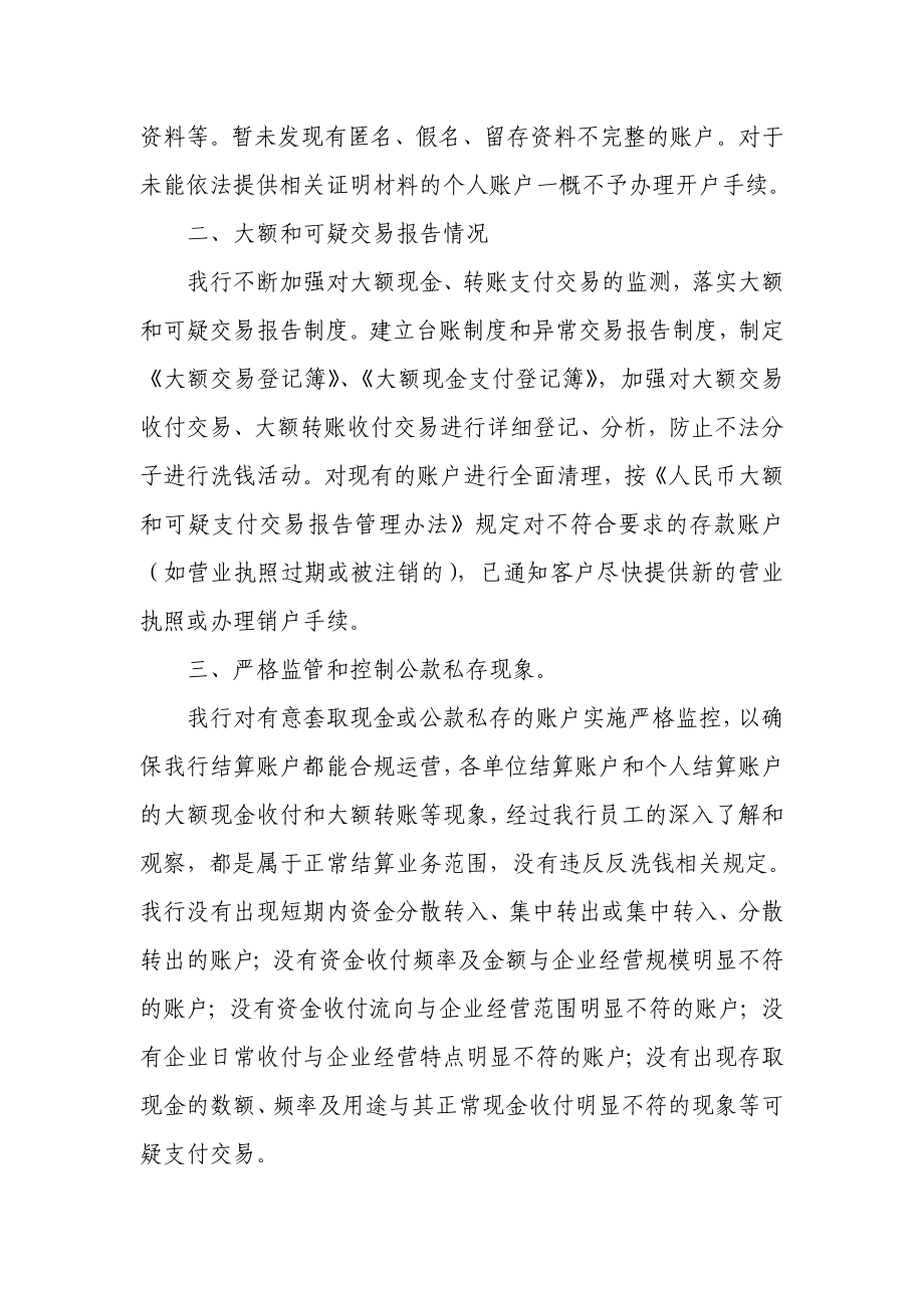 银行支行反洗钱工作总结.doc_第2页