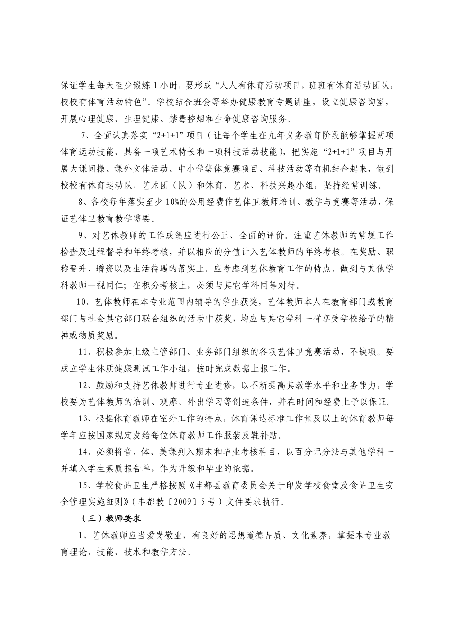 丰都县中小学艺术体卫工作基本要求.doc_第3页