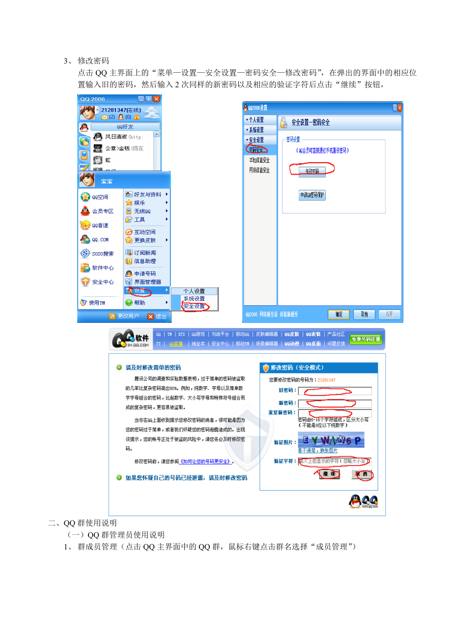 腾讯QQ使用说明.doc_第2页