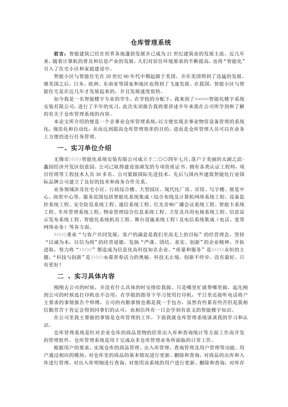 仓库管理系统实习报告.doc_第1页