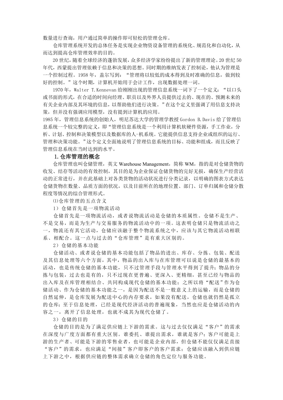 仓库管理系统实习报告.doc_第2页