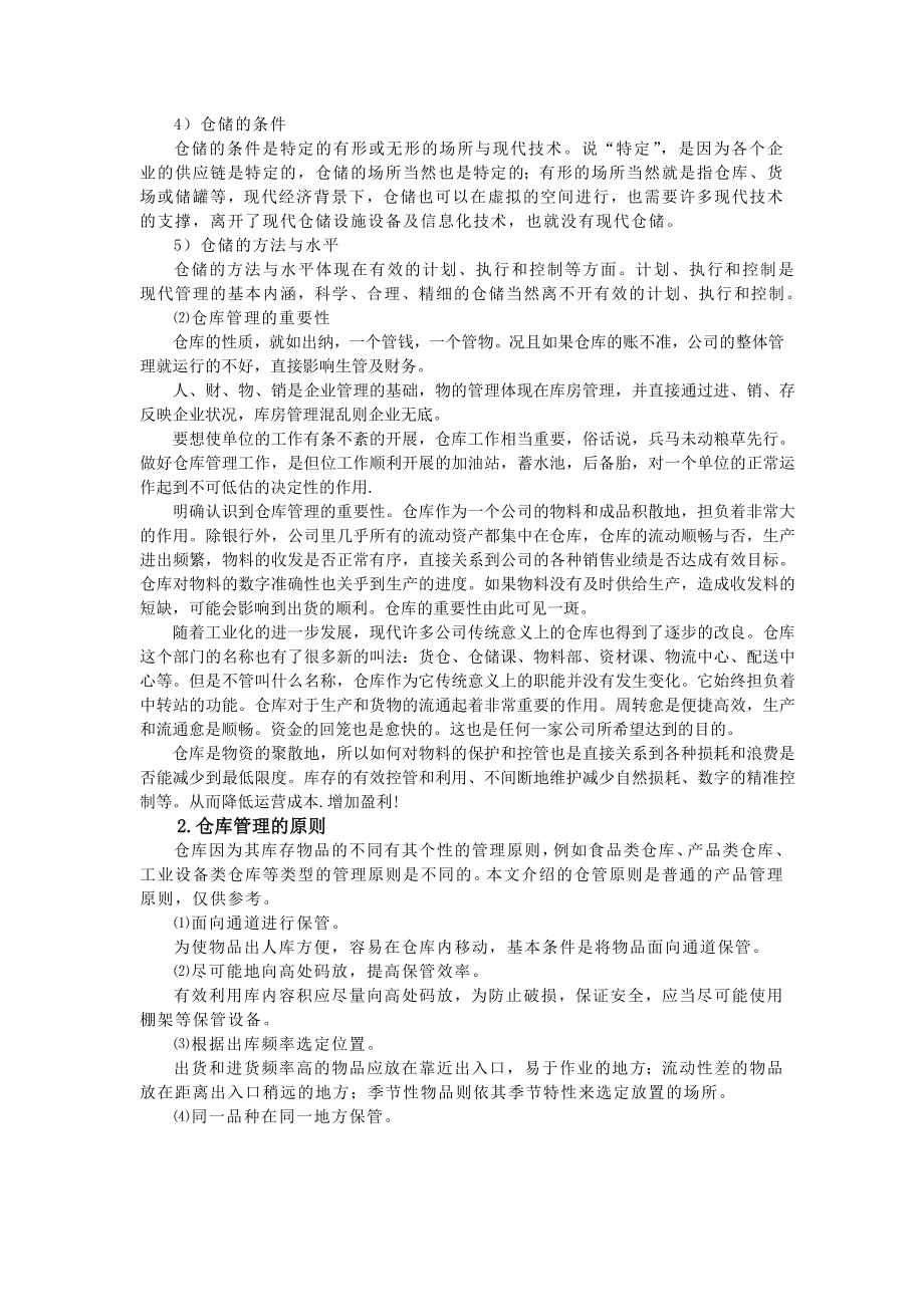 仓库管理系统实习报告.doc_第3页