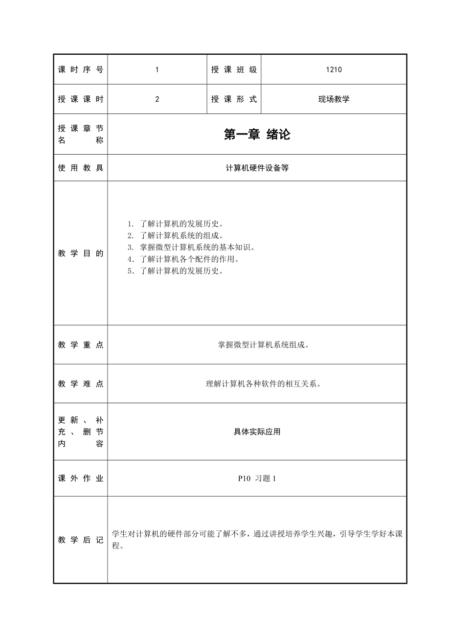 计算机组装维修教案.doc_第2页