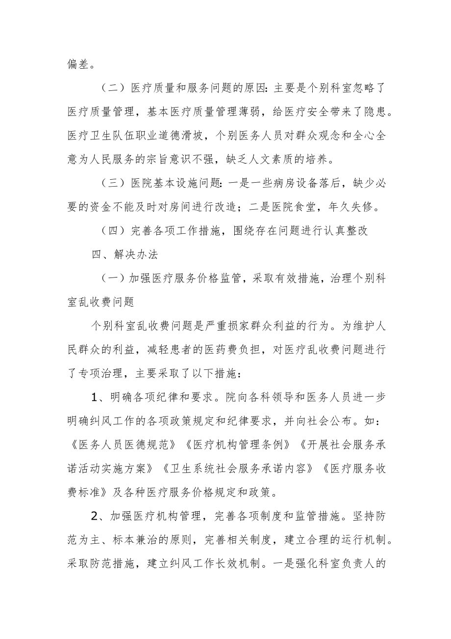 卫生院行风自查自纠报告.docx_第3页