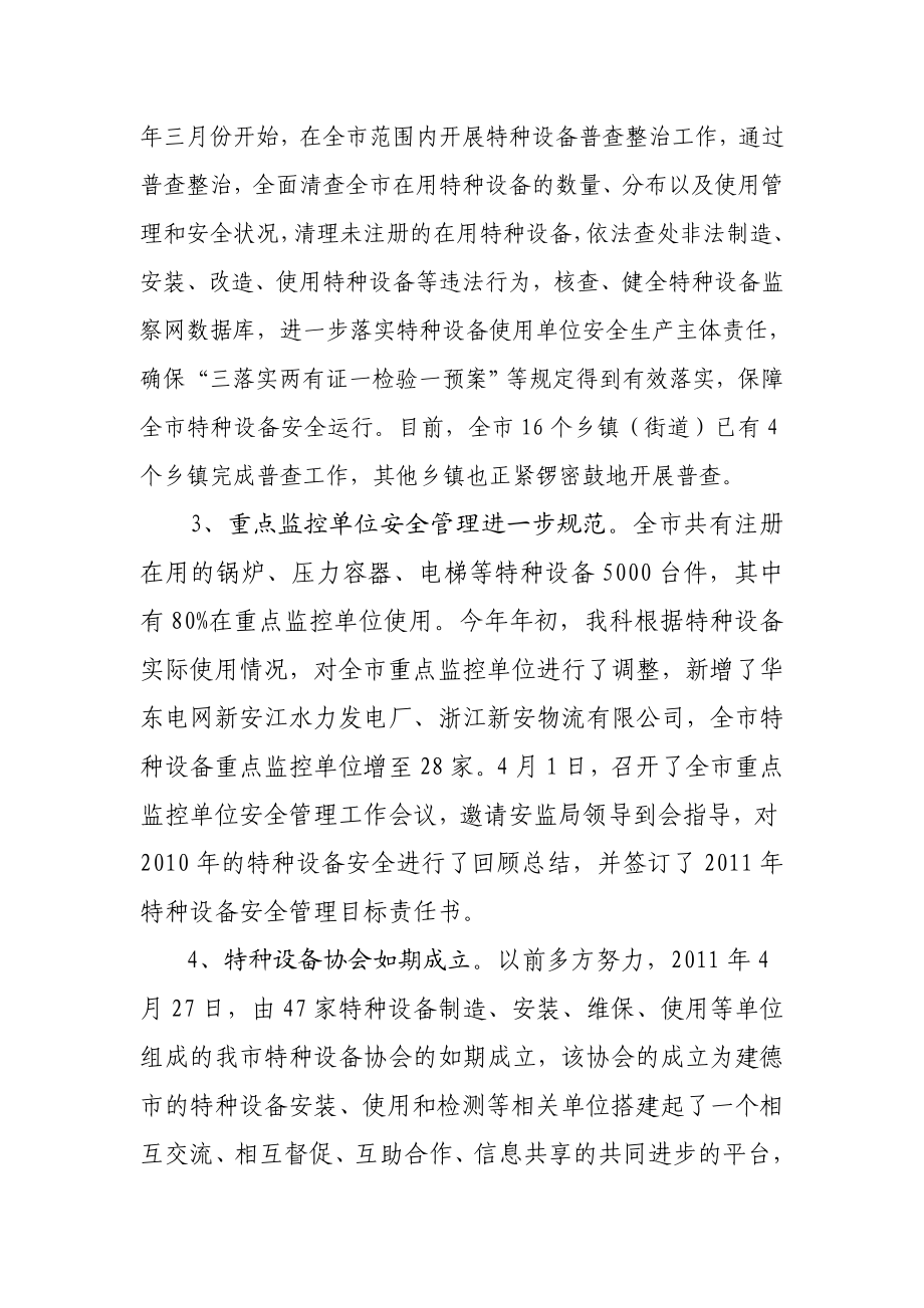 上半特种设备安全监察科工作总结.doc_第2页