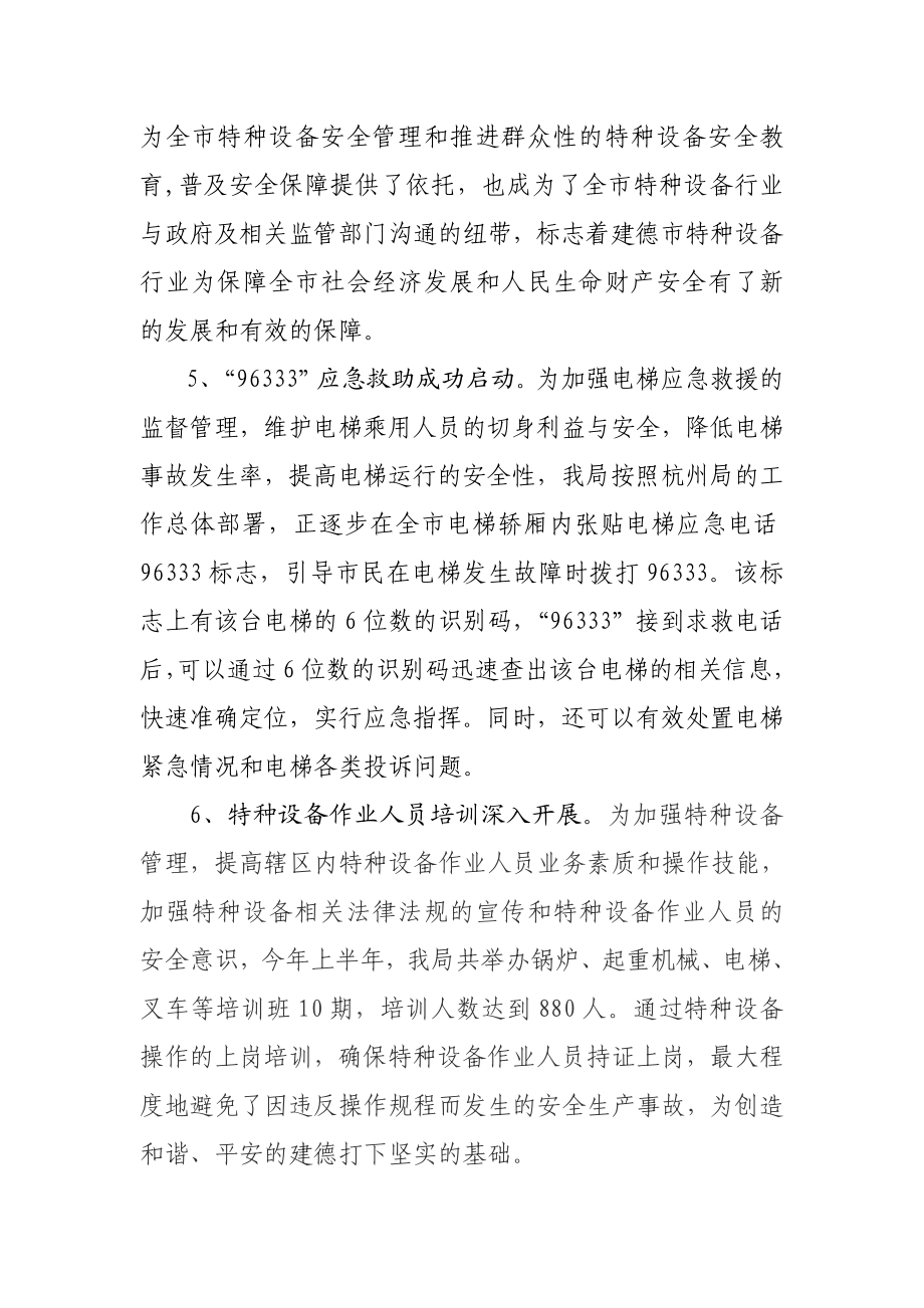 上半特种设备安全监察科工作总结.doc_第3页