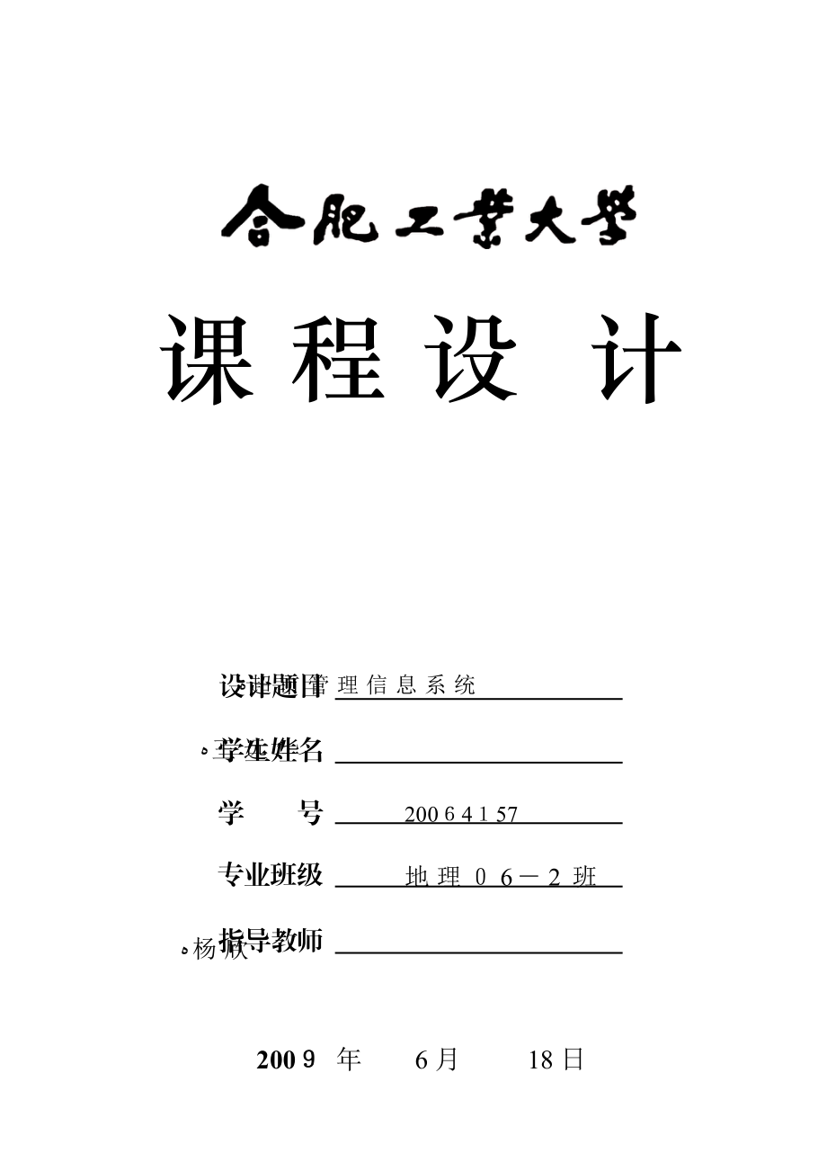 超市管理信息系统++课程设计+软件工程.doc_第1页