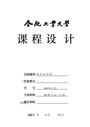 超市管理信息系统++课程设计+软件工程.doc