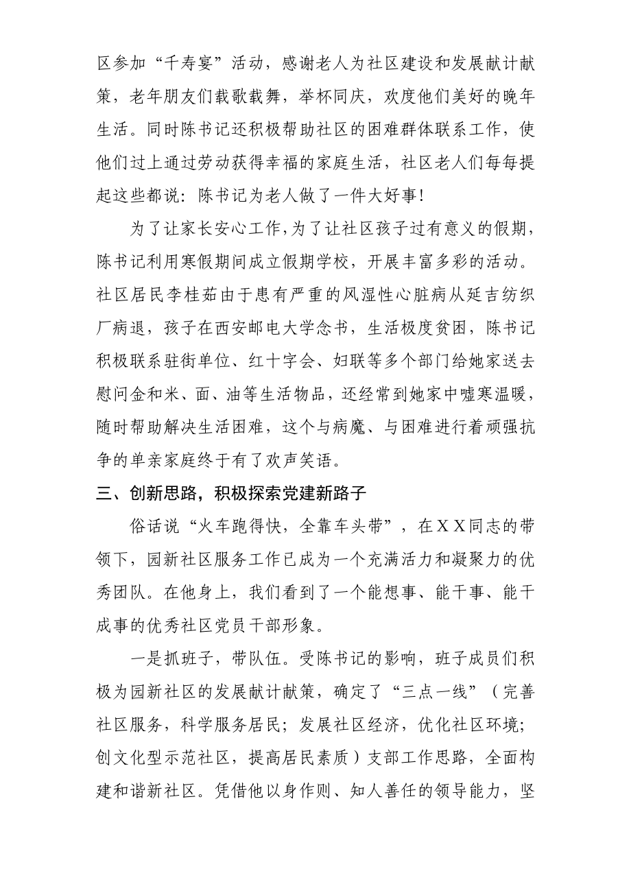 社区党总支书记优秀党务工作者事迹材料.doc_第3页