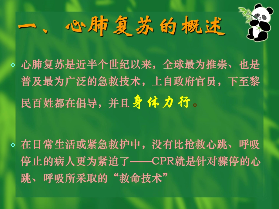 驾驶员培训课件.ppt_第2页