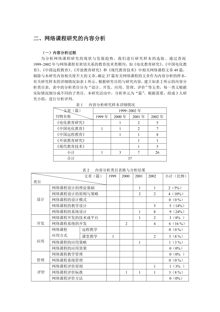 网络课程的内容分析与评价研究.doc_第2页