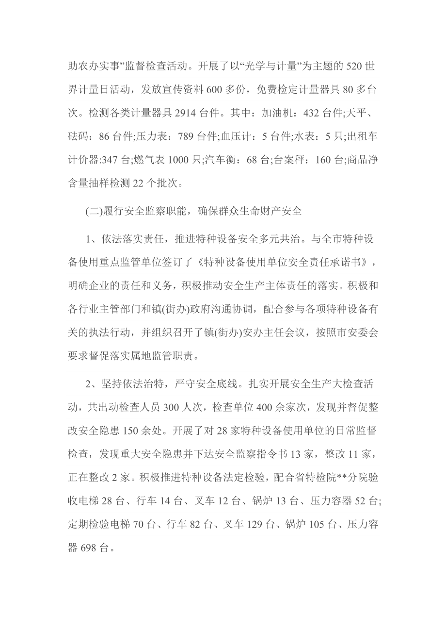 质监局上半工作总结与下半工作计划范文.doc_第2页