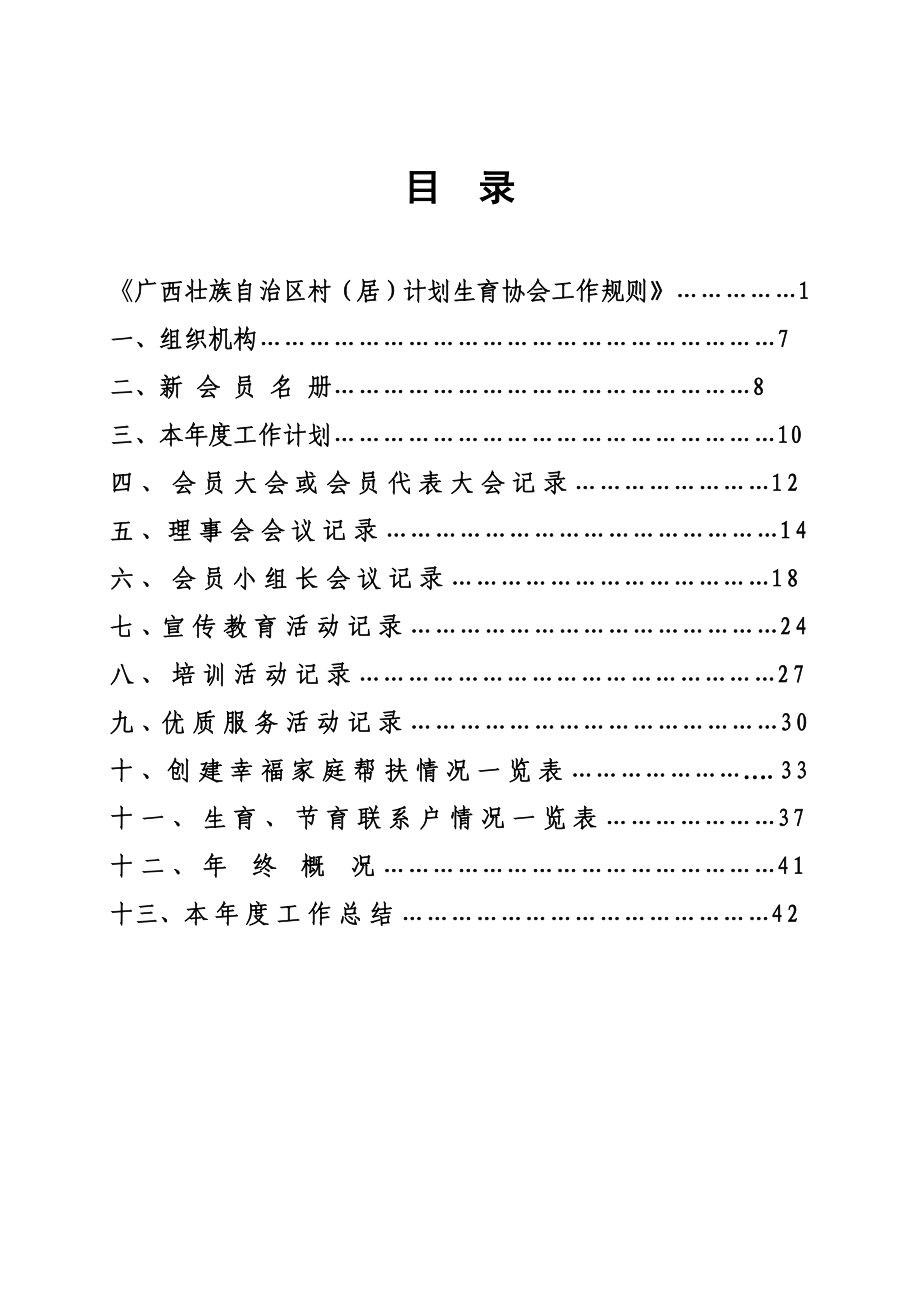 计划生育协会工作记录.doc_第2页