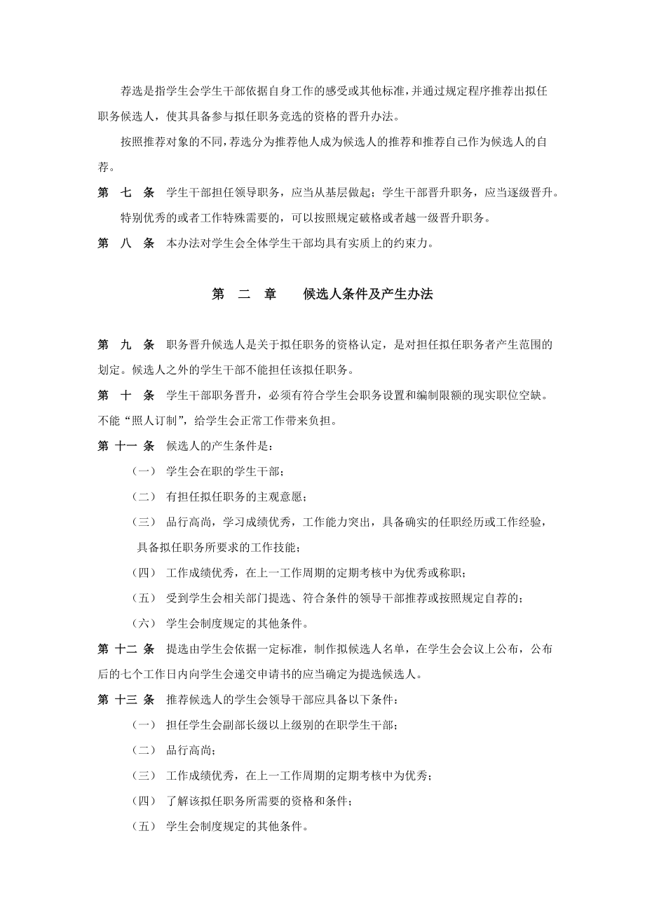 h院学生会学生干部职务晋升办法(第三稿).doc_第2页