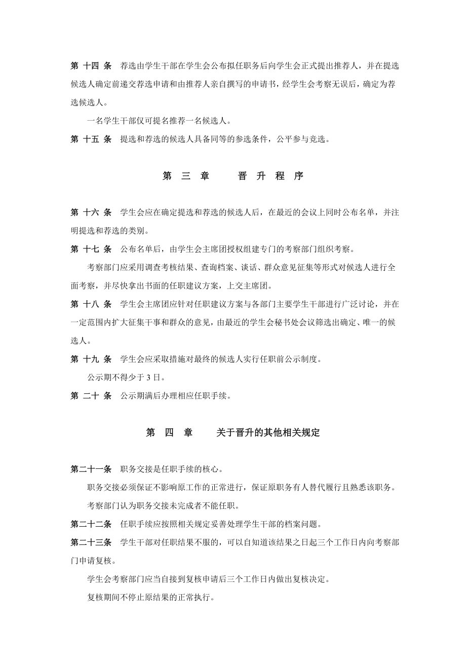 h院学生会学生干部职务晋升办法(第三稿).doc_第3页