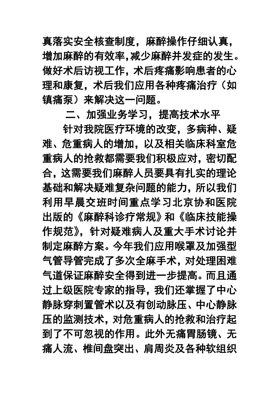 麻醉科终工作总结及工作计划.doc_第2页