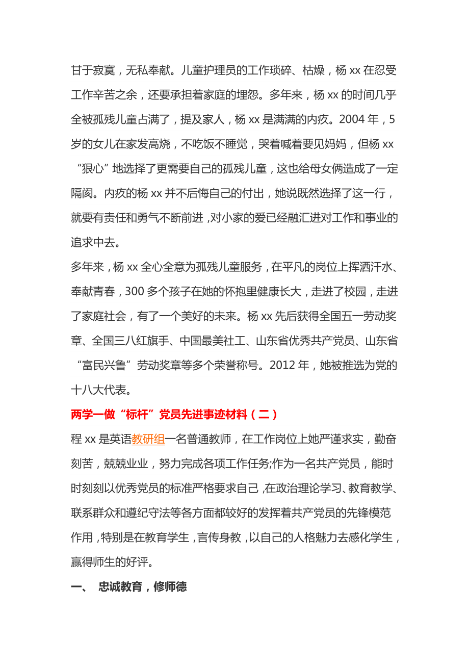 两学一做“标杆”党员先进事迹材料（2篇）.doc_第2页