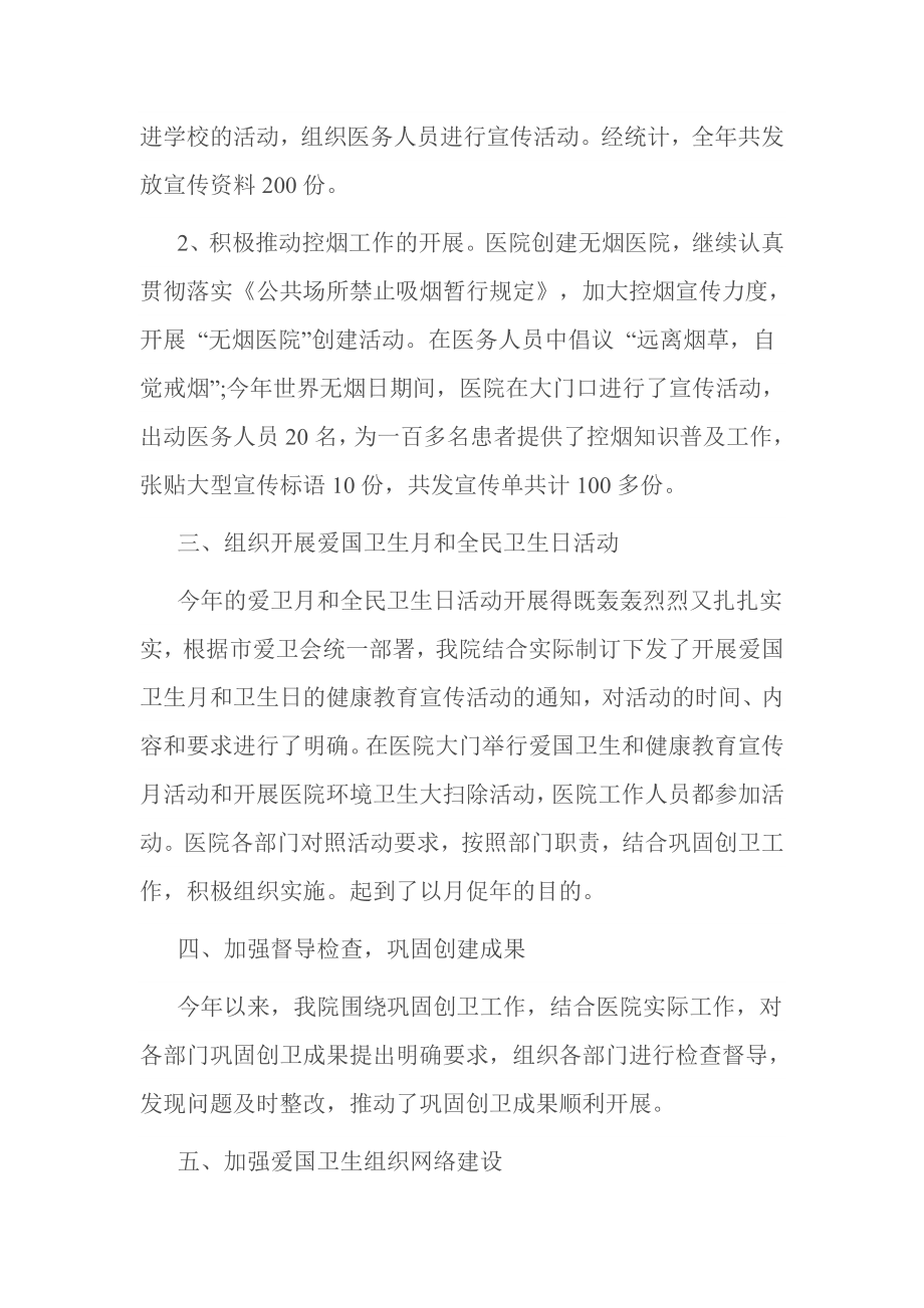 医院爱国卫生月活动总结.doc_第2页