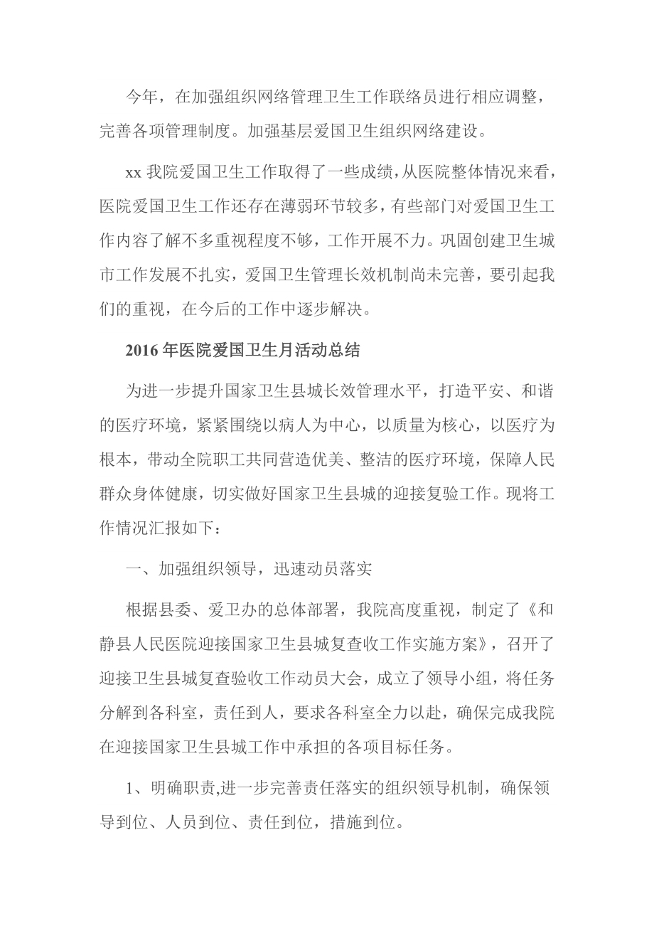 医院爱国卫生月活动总结.doc_第3页