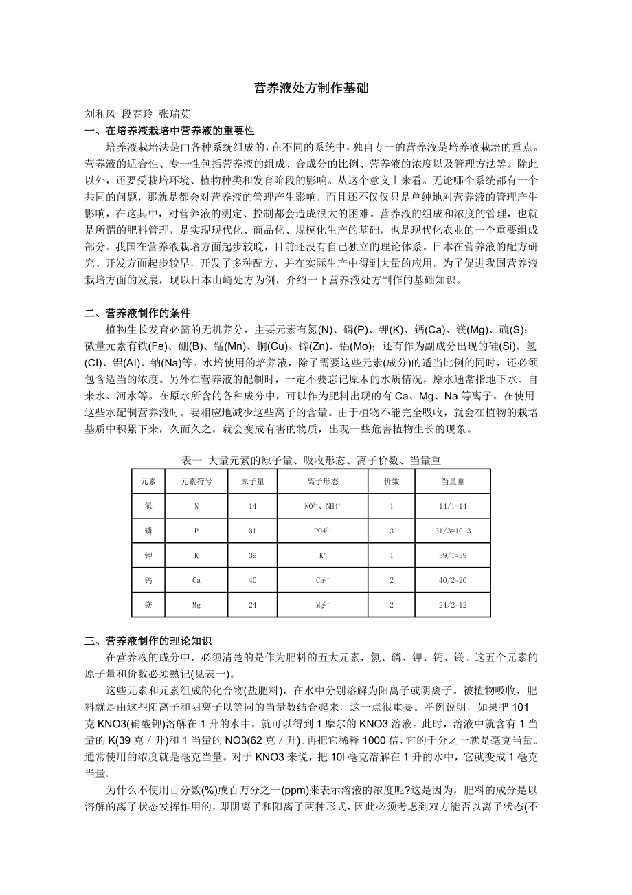 营养液处方制作基础.doc_第1页