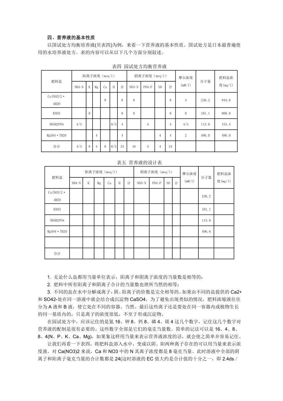 营养液处方制作基础.doc_第3页