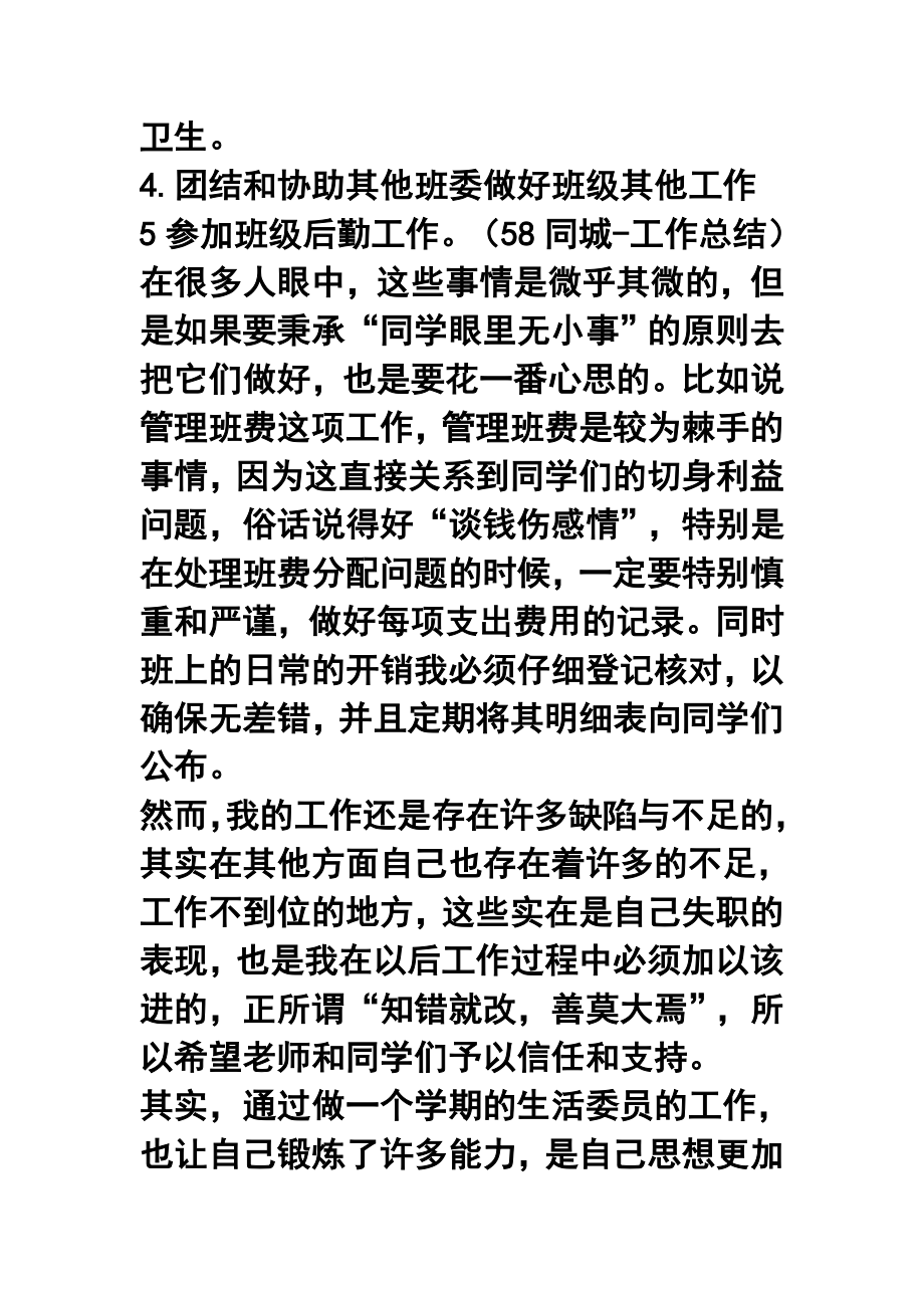 生活委员工作总结.doc_第2页