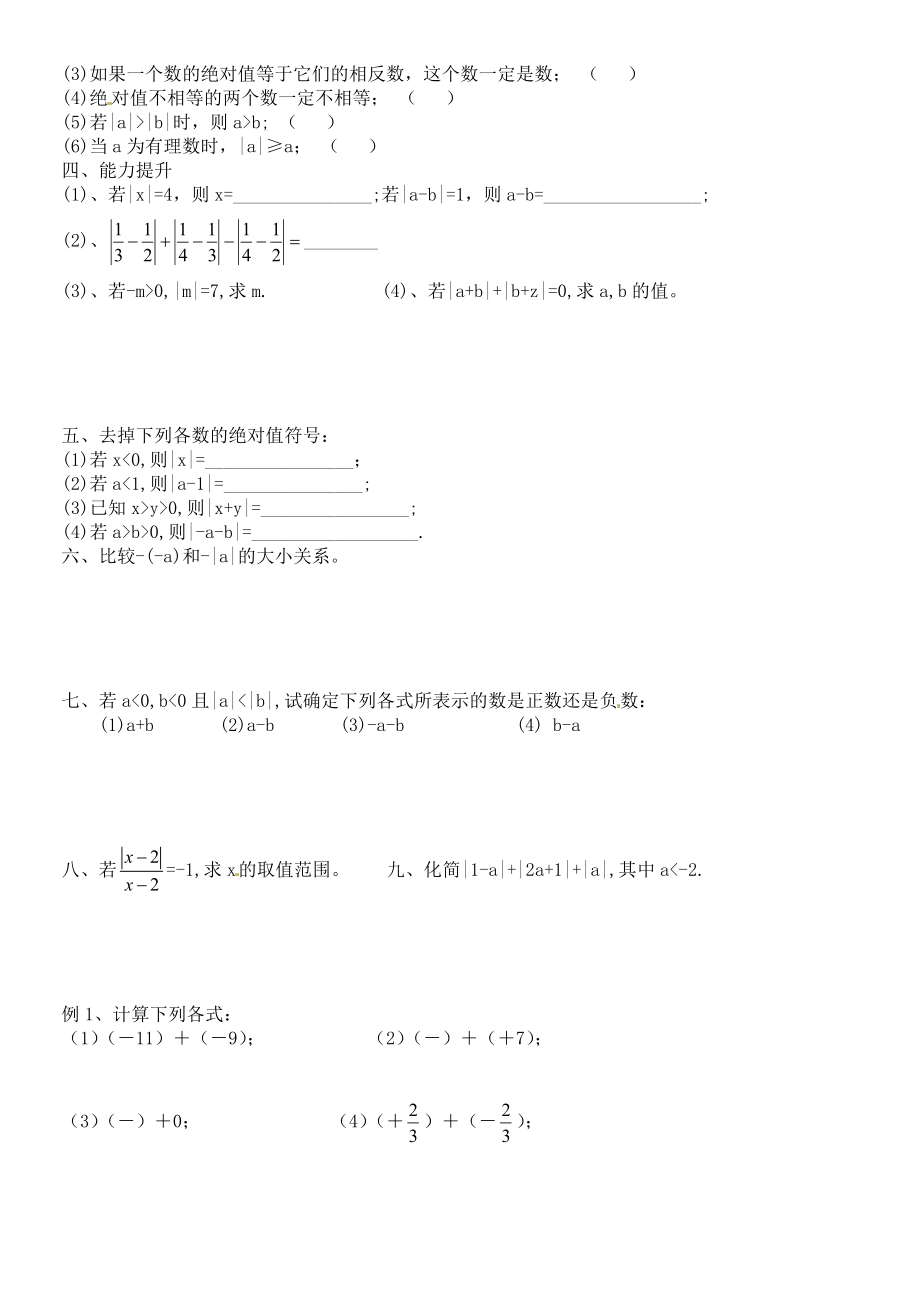 绝对值练习题有理数加减法全面练习题.doc_第2页