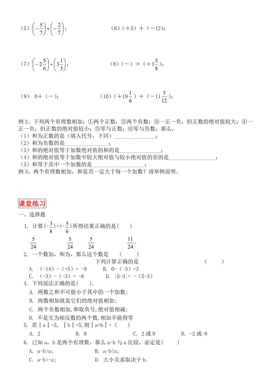 绝对值练习题有理数加减法全面练习题.doc_第3页