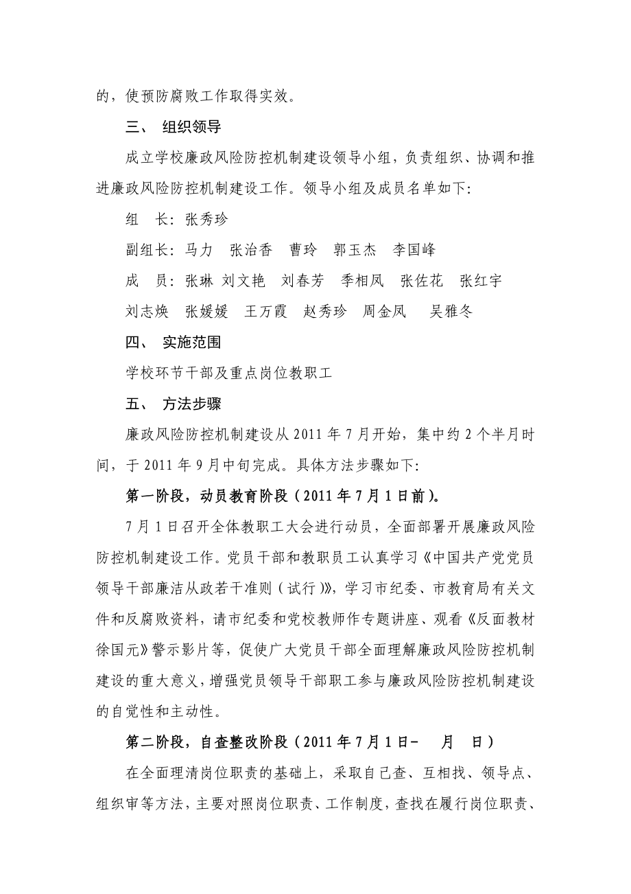 中学廉政风险防控机制建设工作实施方案.doc_第2页