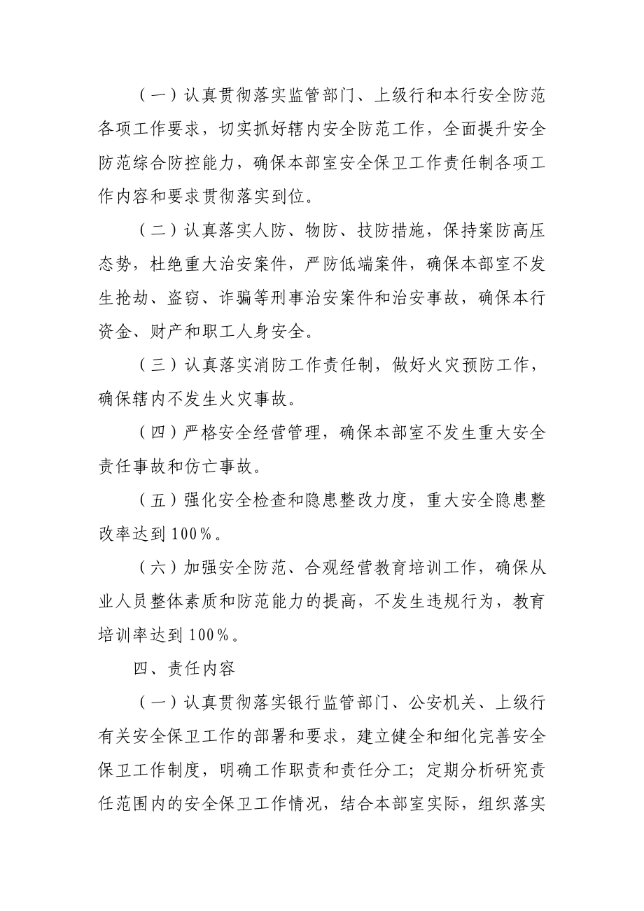 银行支行安全保卫工作责任书.doc_第2页