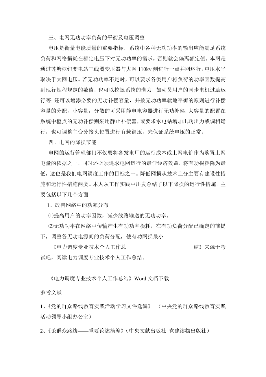 电力调度专业技术个人工作总结.doc_第2页