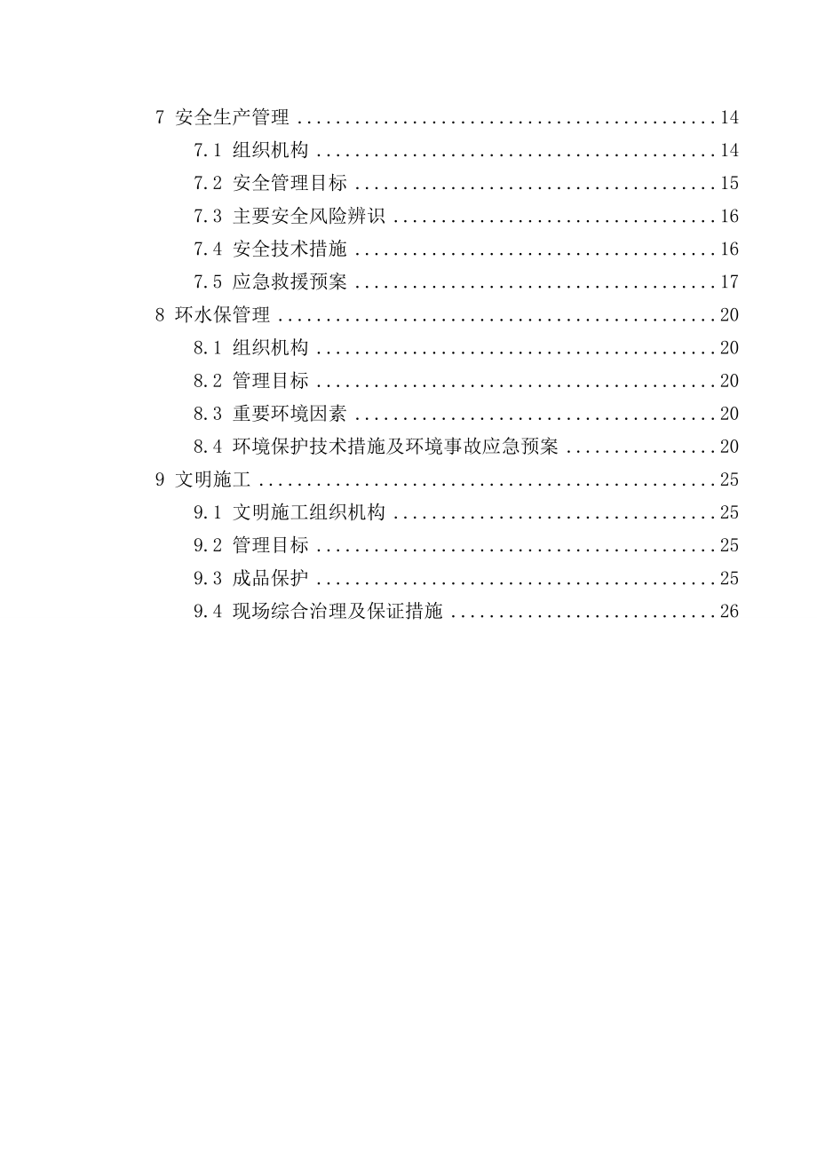 隧道接触网预埋槽道与方案.doc_第2页