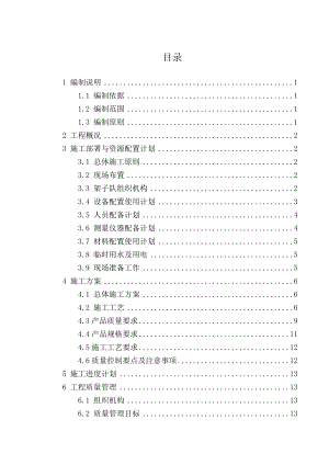 隧道接触网预埋槽道与方案.doc