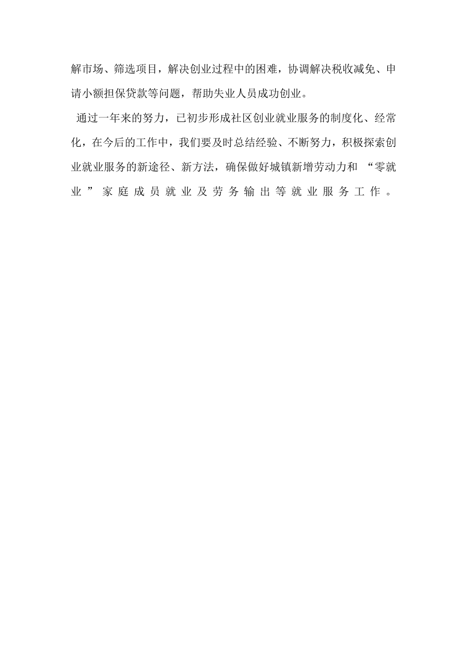 社区就业服务工作总结.doc_第3页