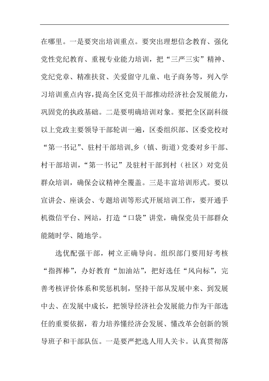 组织部学习十八五中全会精神心得体会.doc_第2页