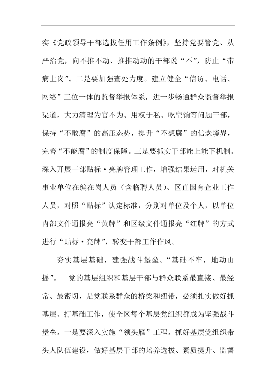 组织部学习十八五中全会精神心得体会.doc_第3页