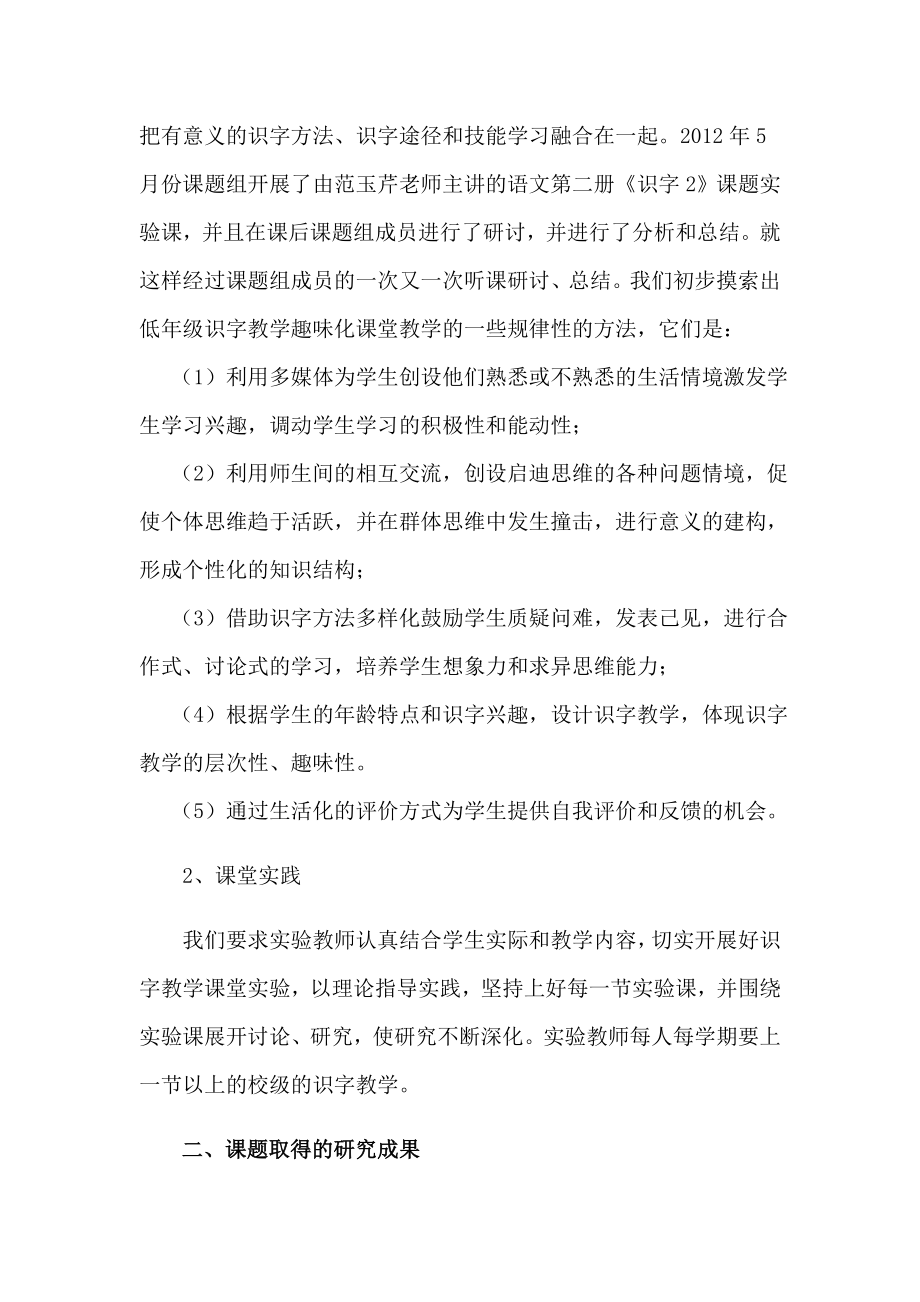 课题研究第一阶段总结.doc_第2页