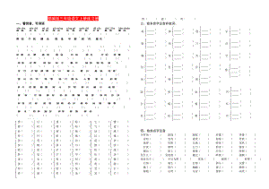 部编版三年级语文上册基础知识练习题.doc