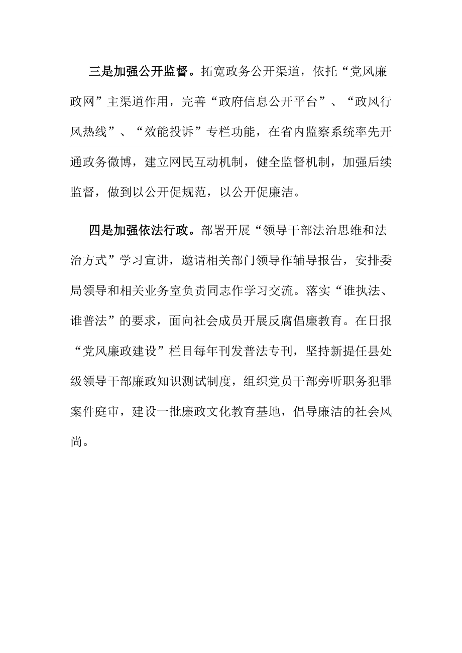 监察局标准化实施活动总结.doc_第2页