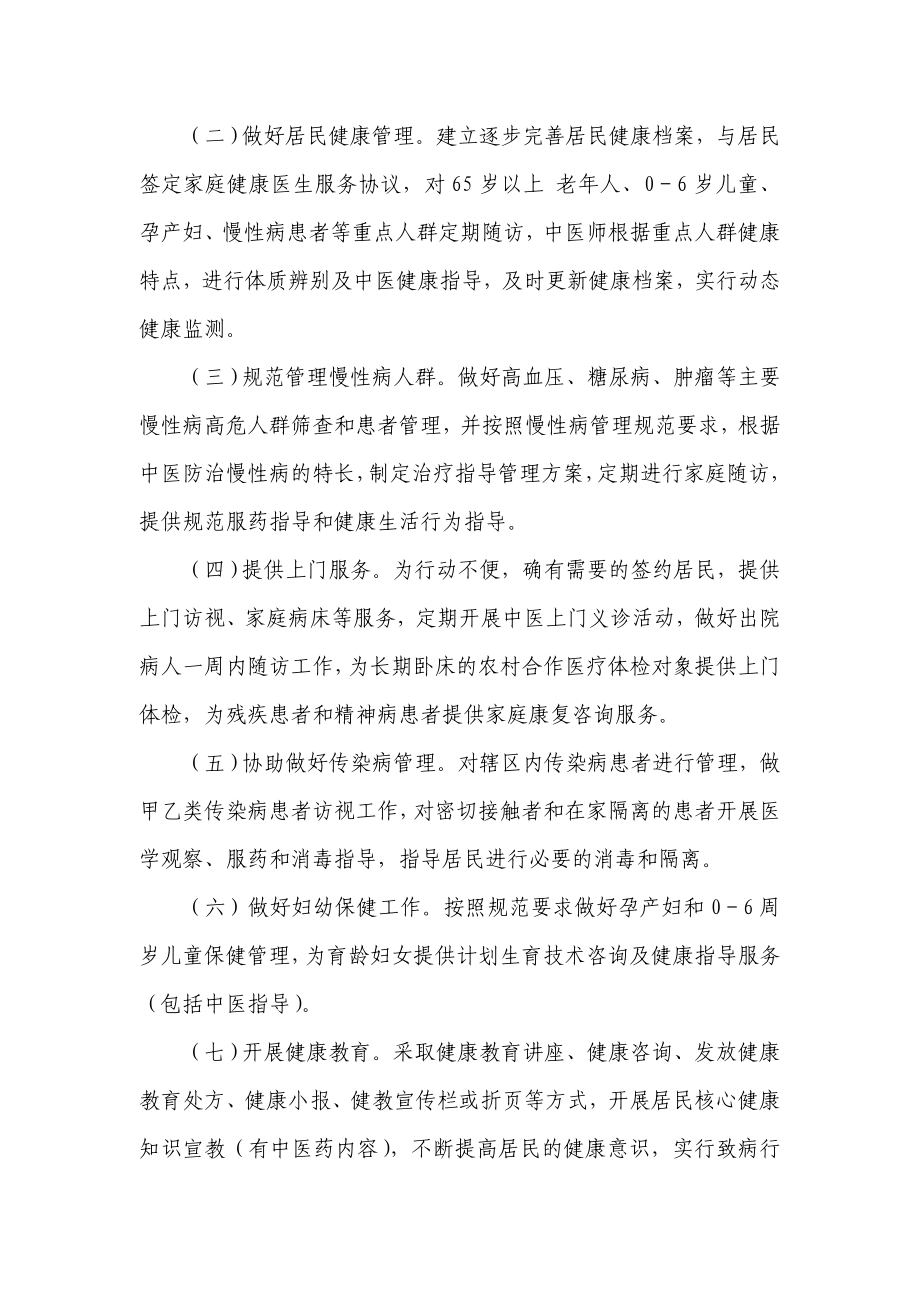 镇中心卫生院健康管理服务团队工作方案.doc_第2页